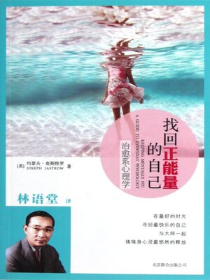 cover image of 找回正能量的自己